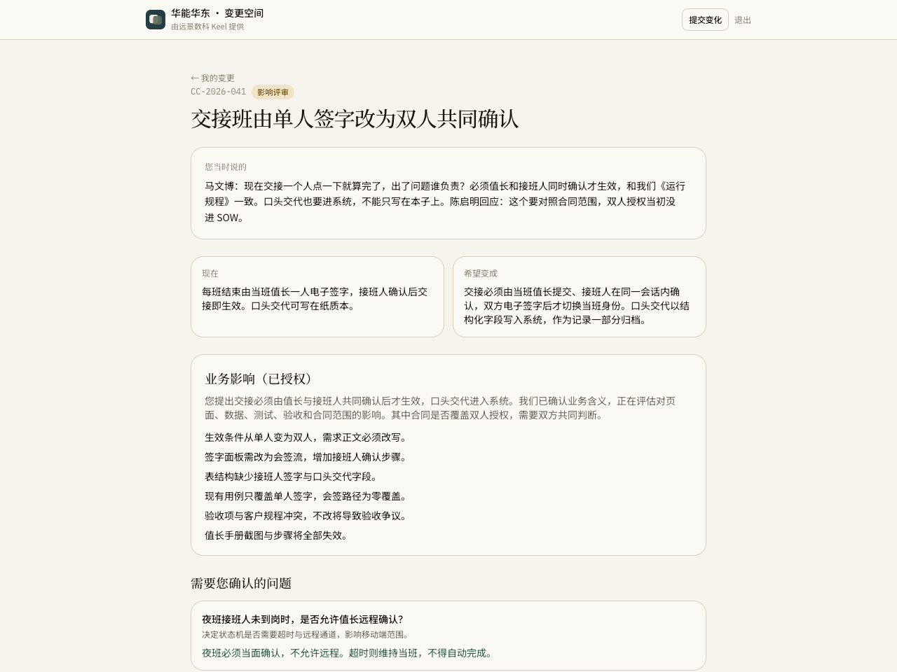 客户查看变更详情