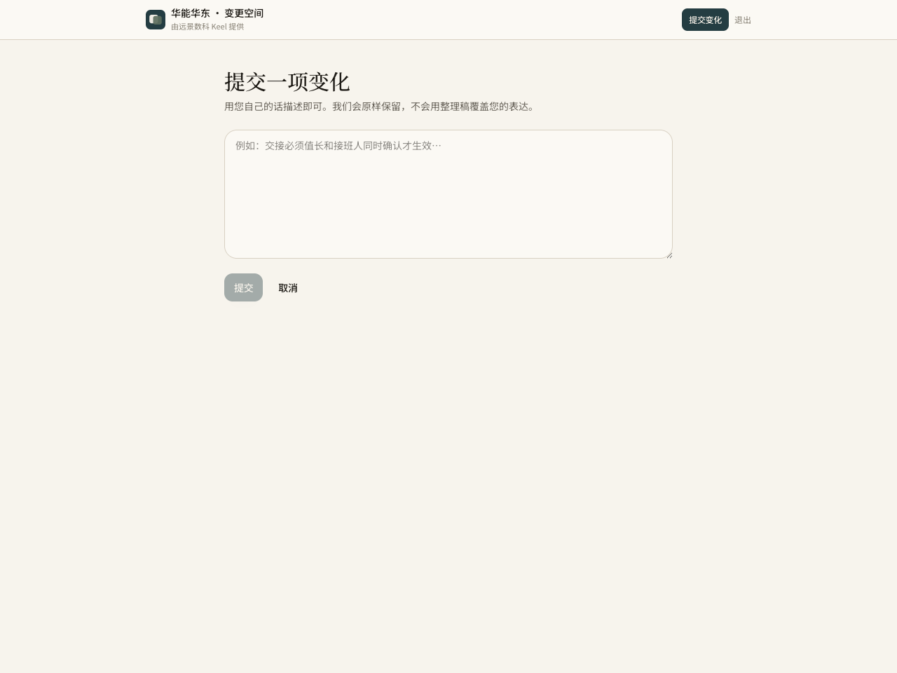 客户提交变化