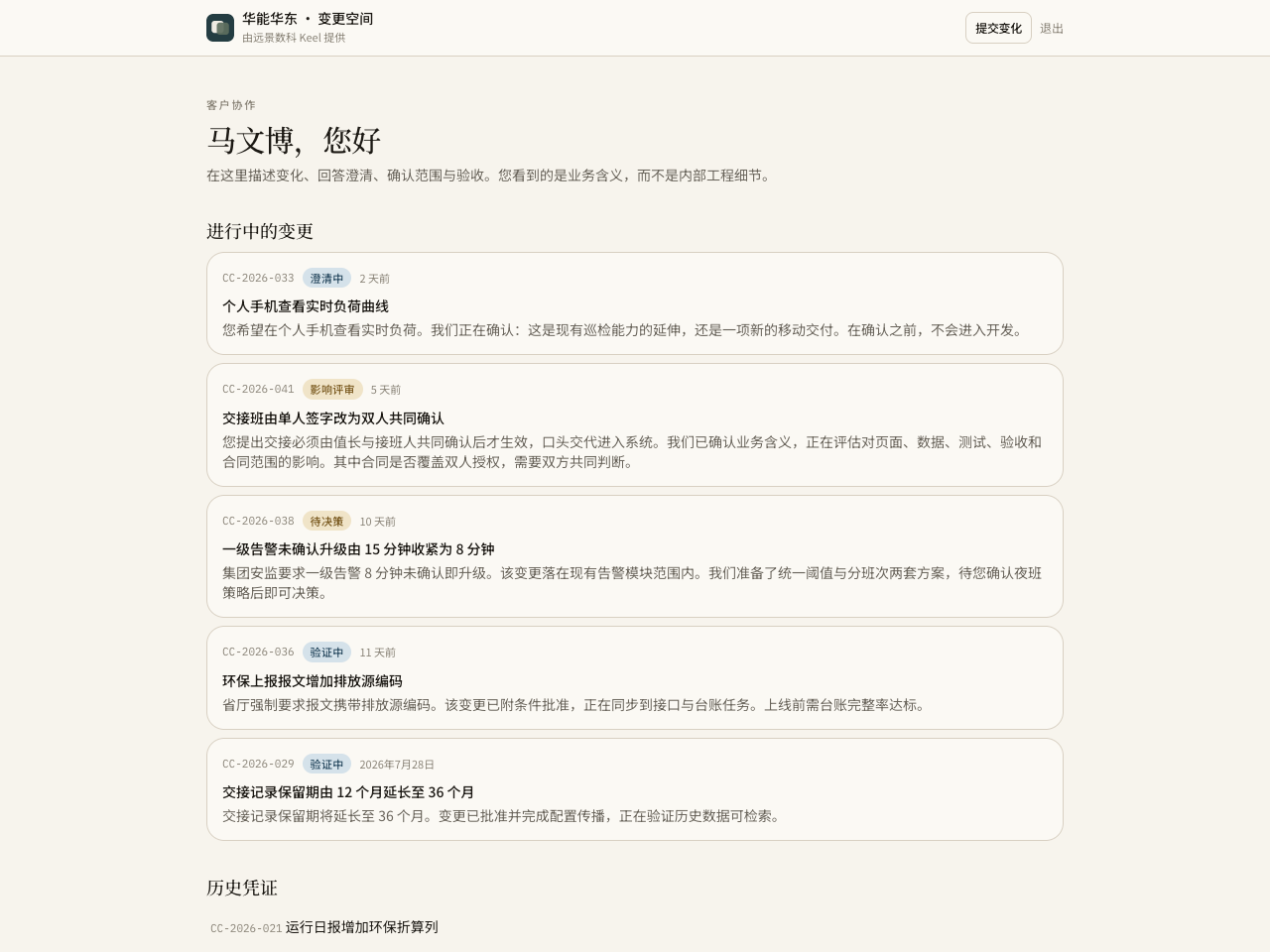 客户变更空间:业务语言协作