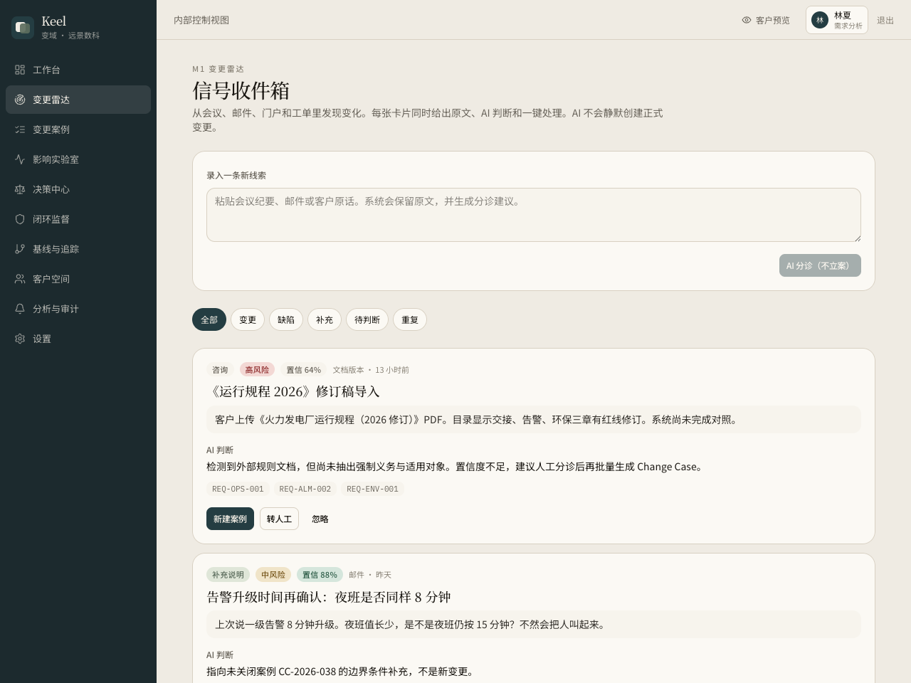 变更雷达:信号收件箱