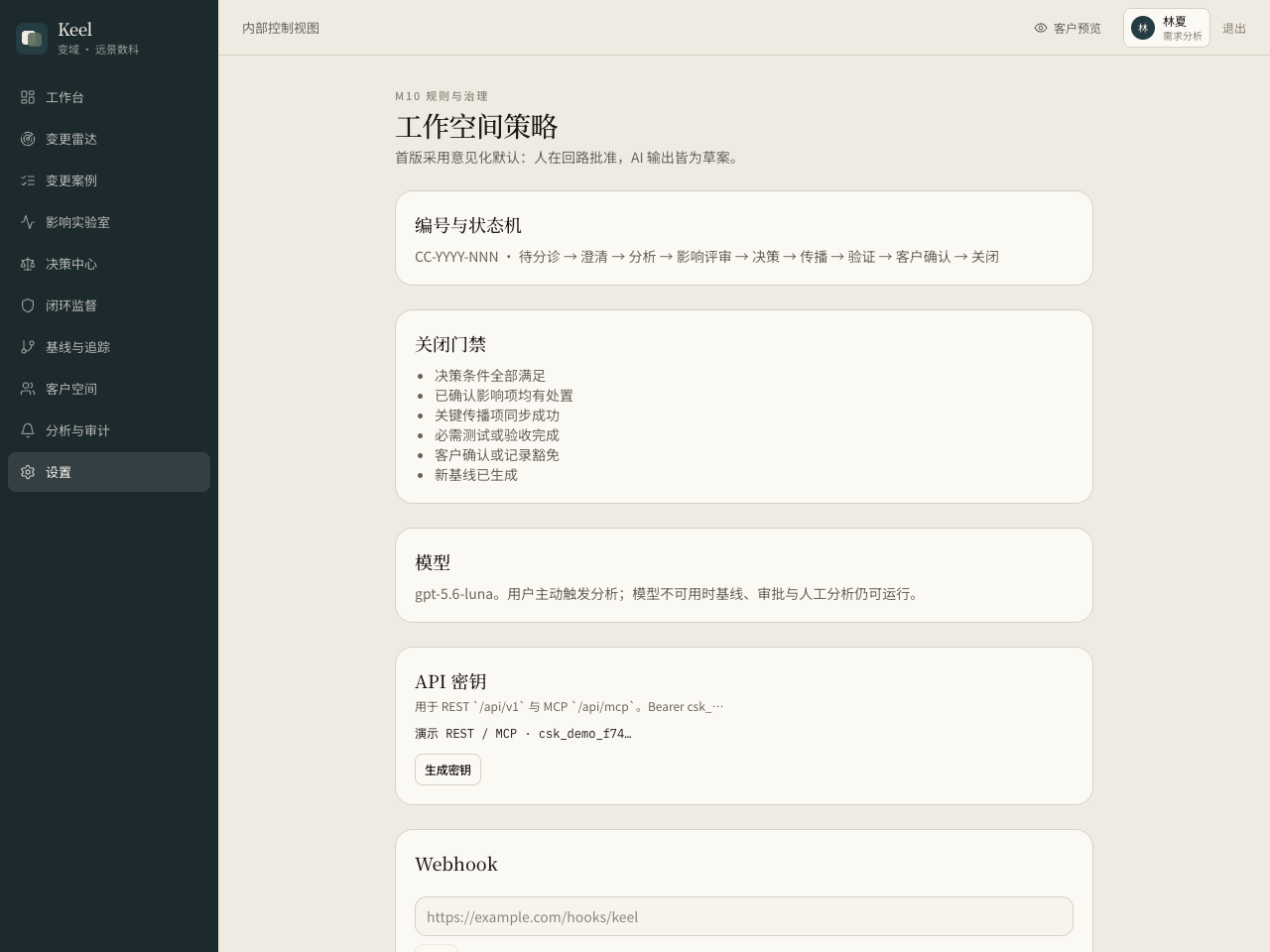 工作空间设置